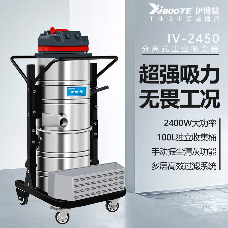工业用吸尘器IV-2450