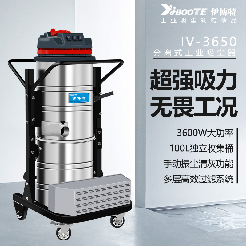 工业用吸尘器IV-3650
