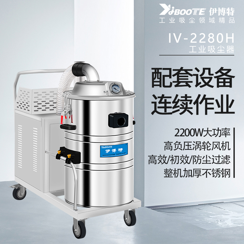 工业吸尘器IV-2280H