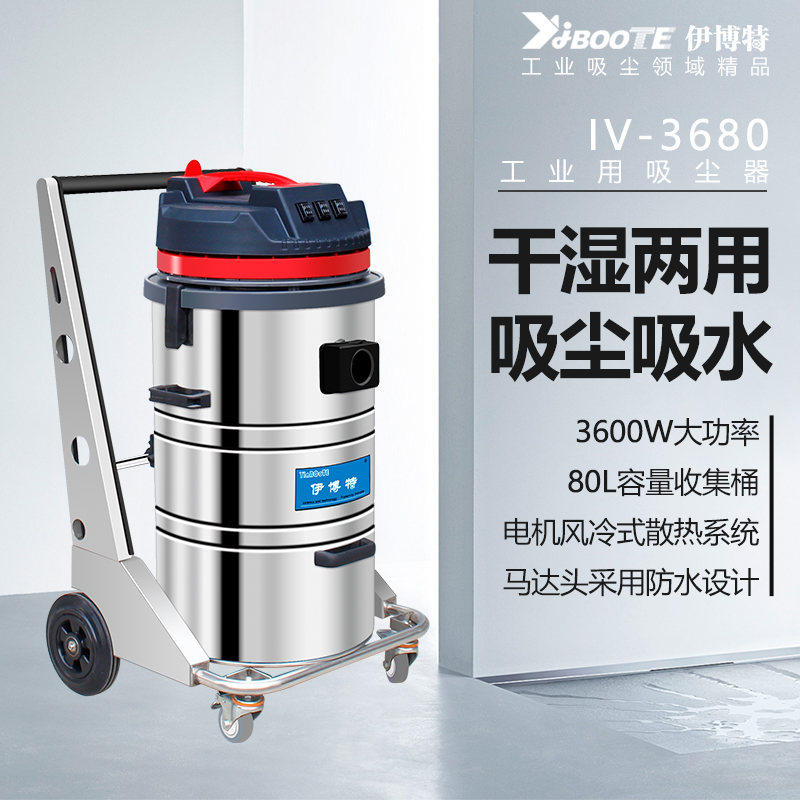 工业用吸尘器IV-3680