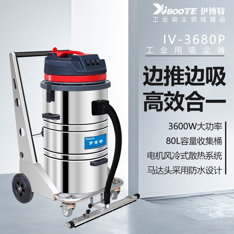 工业用吸尘器IV-3680P